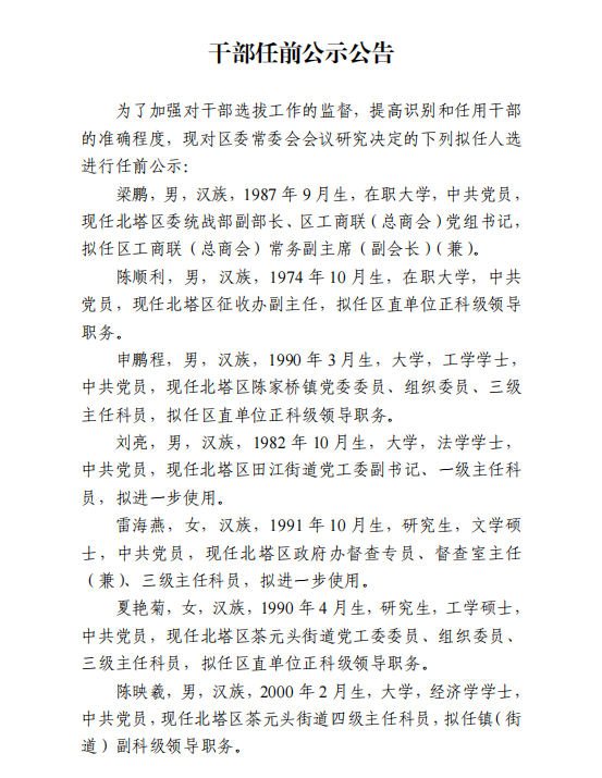 干部任前公示公告