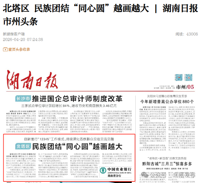 北塔区 民族团结“同心圆”越画越大 | 湖南日报市州头条