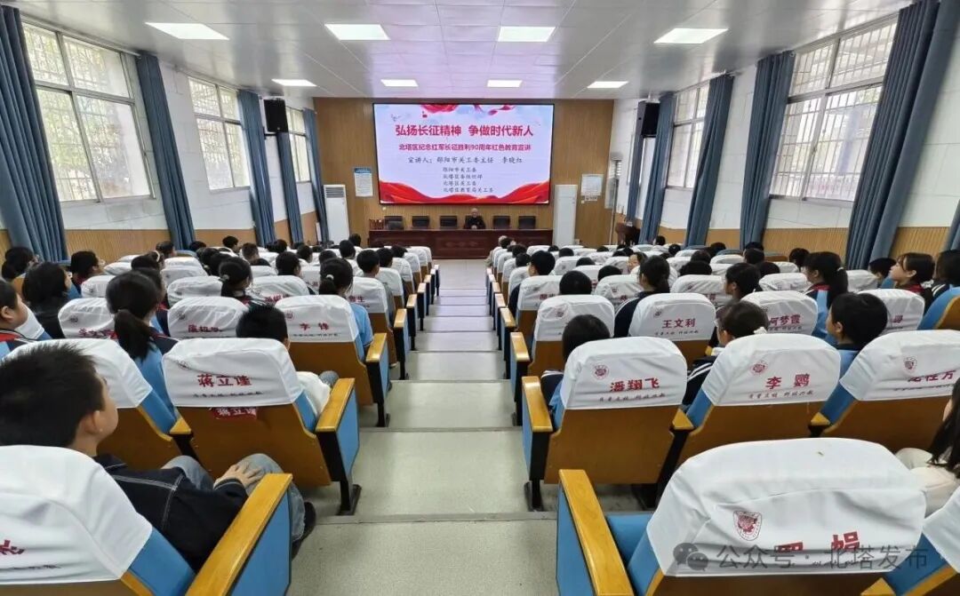 弘扬长征精神  争做时代新人——邵阳市关工委赴北塔区开展红色教育宣讲活动
