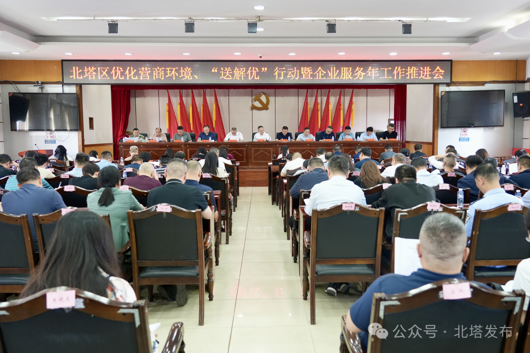 北塔区“三会合一”推进营商环境建设 以务实举措护航高质量发展