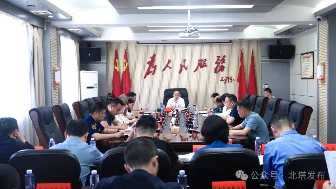 北塔区召开安全生产工作专题调度会(图1)