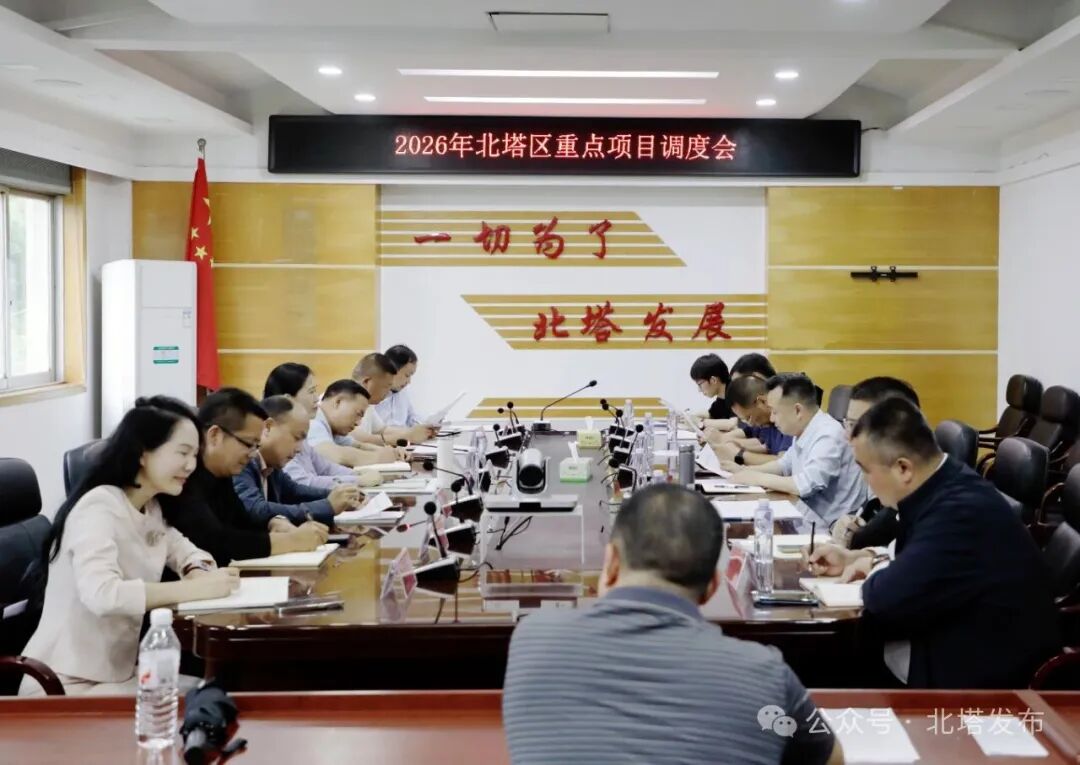 北塔区召开重点项目调度会(图1)