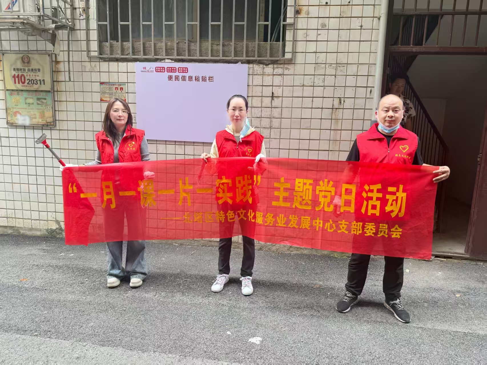 党建引领楼栋巩文 党员带头洁净家园——区特色文化服务业发展中心开展楼栋卫生整治志愿服务活动