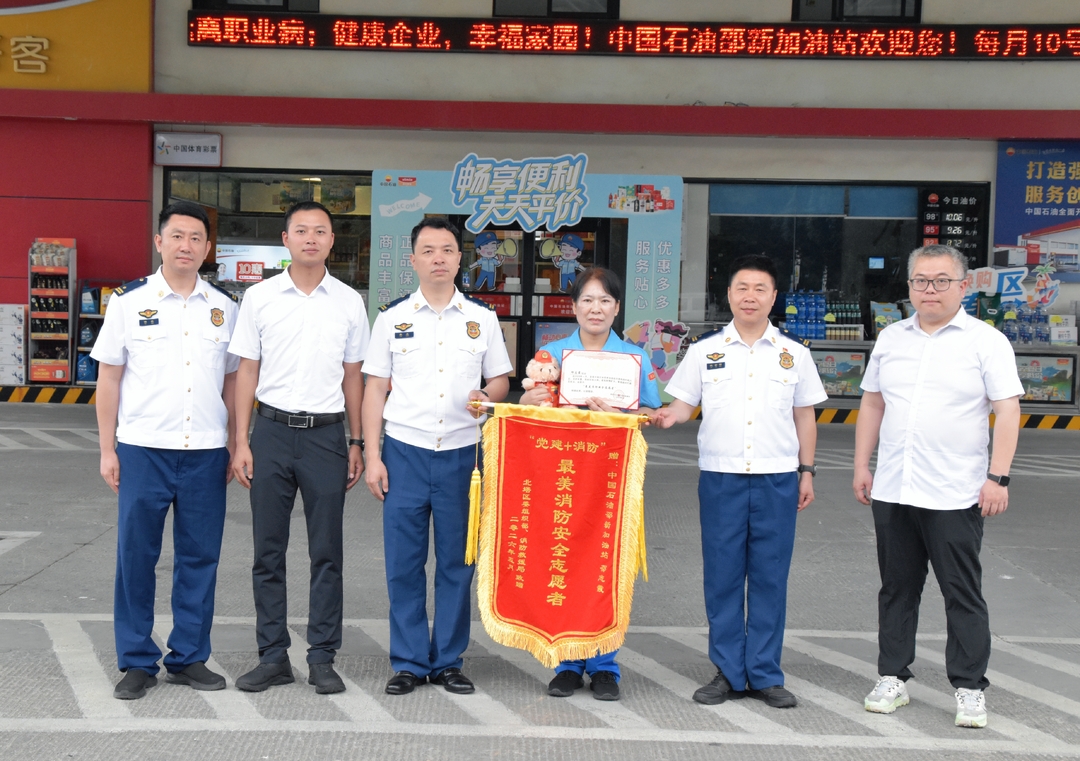 邵阳北塔：“党建+消防”见实效，加油站工作人员19秒灭火获表彰