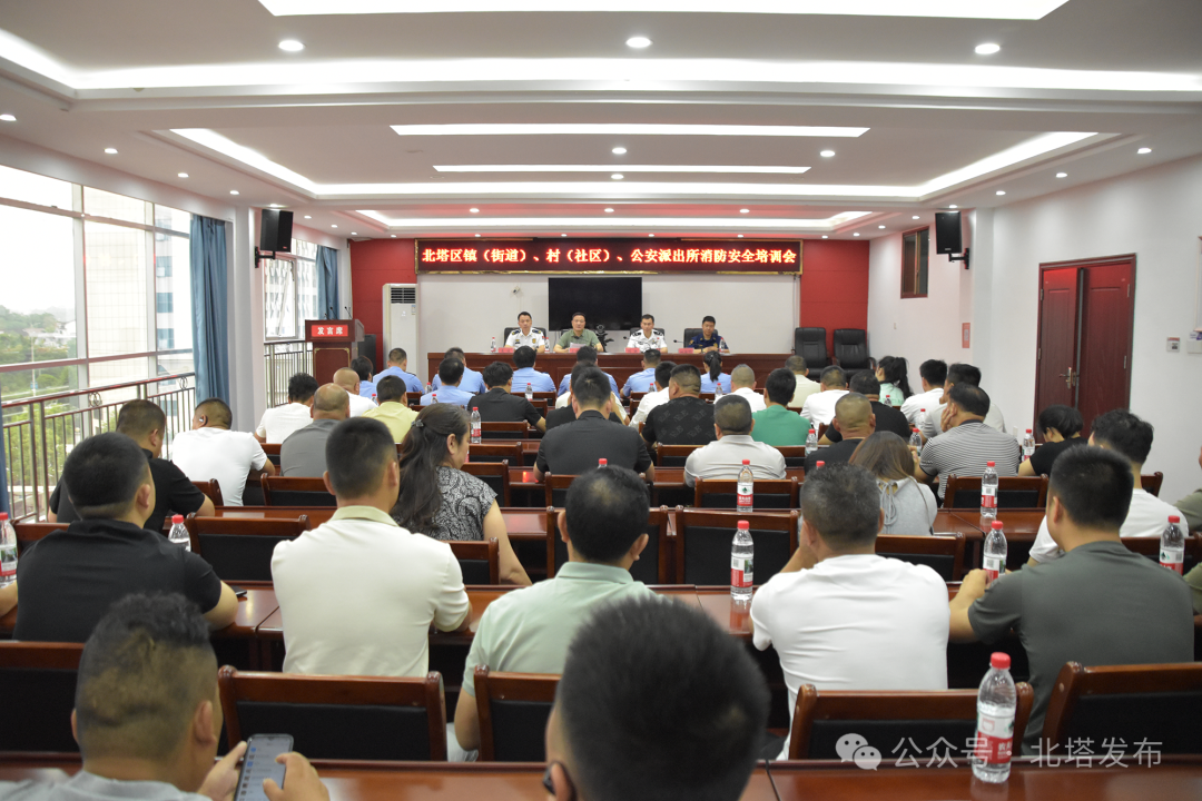 北塔区召开基层消防安全培训会 提升一线人员防火履职能力