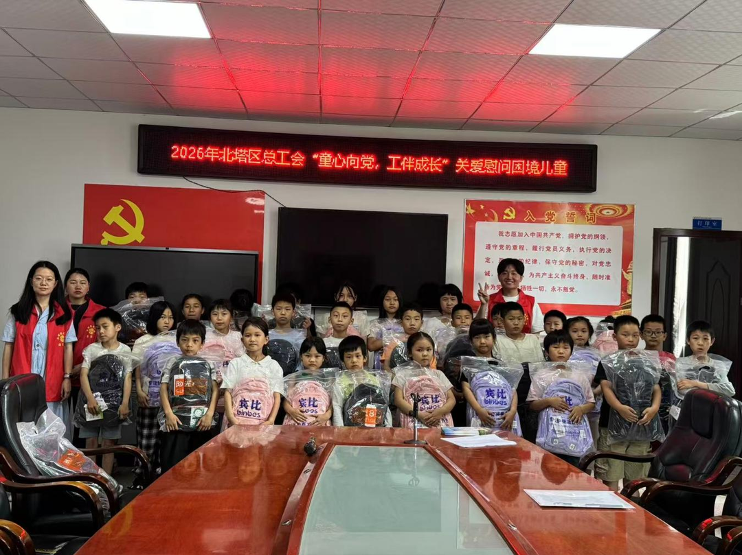 童心向党 工伴成长｜北塔区总工会暖心护航少年儿童快乐成长
