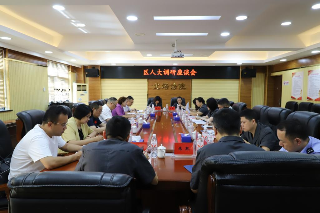 北塔区人大常委会调研区法院工作
