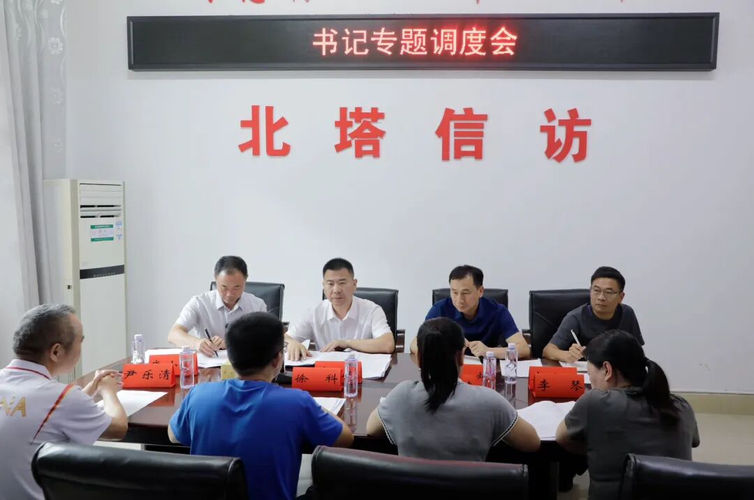北塔区召开书记专题调度会
