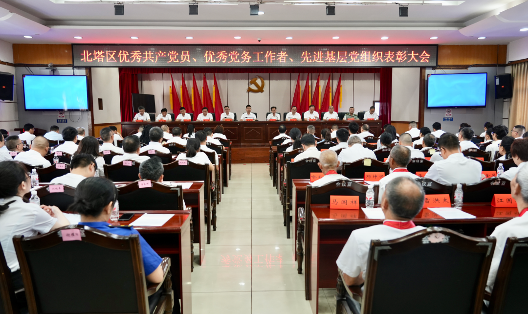 北塔区“两优一先”表彰大会召开
