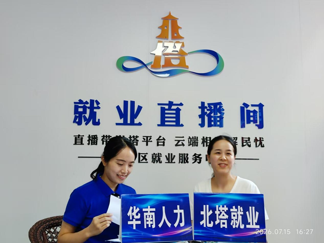 填补夜间就业服务空白 北塔区宝庆夜市 就业驿站正式启用