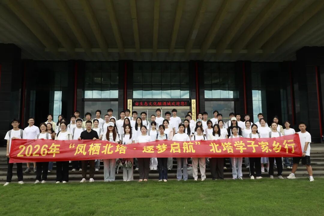北塔区开展“凤栖北塔·逐梦启航”北塔学子家乡行主题活动