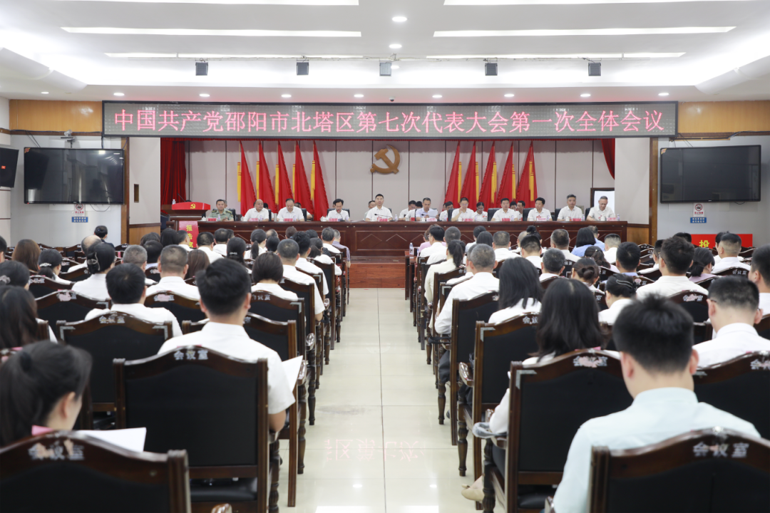中国共产党邵阳市北塔区第七次代表大会开幕