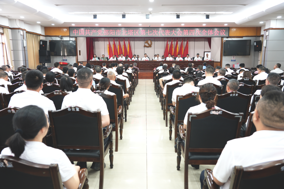 中国共产党邵阳市北塔区第七次代表大会胜利闭幕