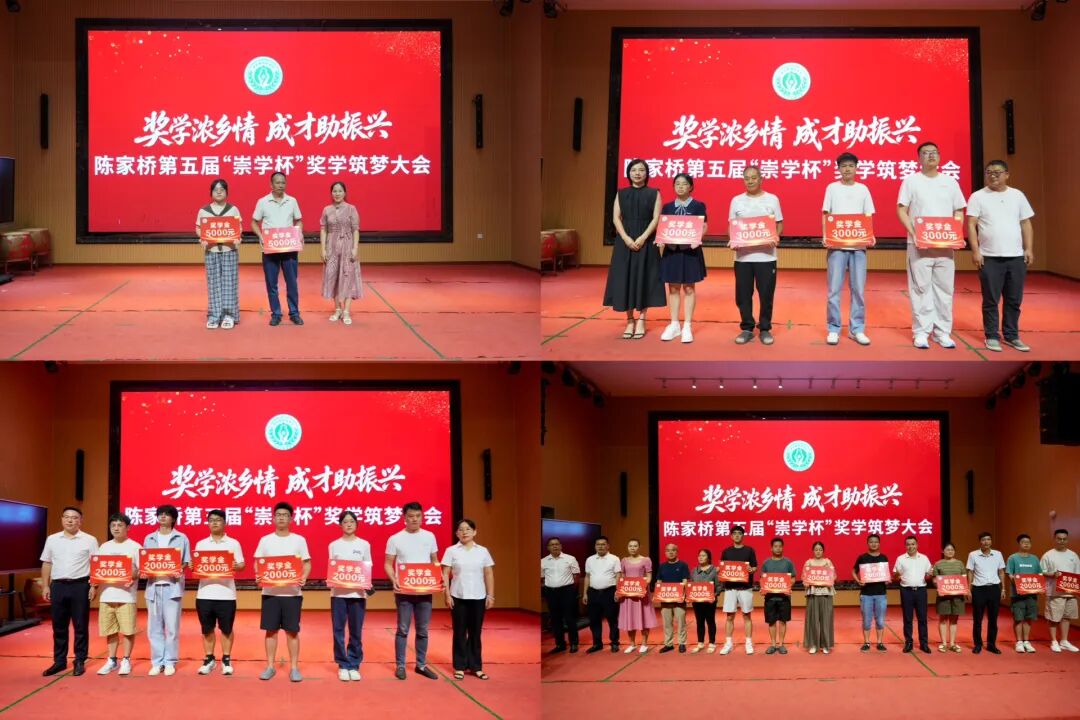 北塔区陈家桥镇举办第五届“崇学杯”奖学筑梦大会