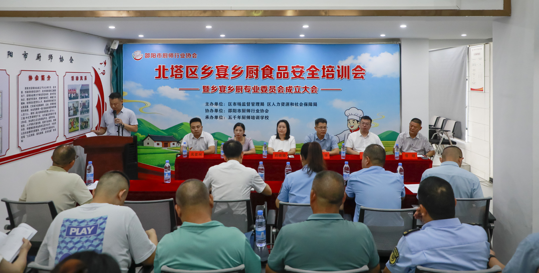 北塔区举办乡宴乡厨食品安全培训会
