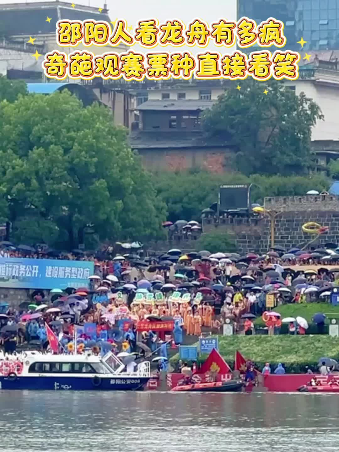 邵阳人看龙舟有多疯，奇葩观赛票种直接看笑